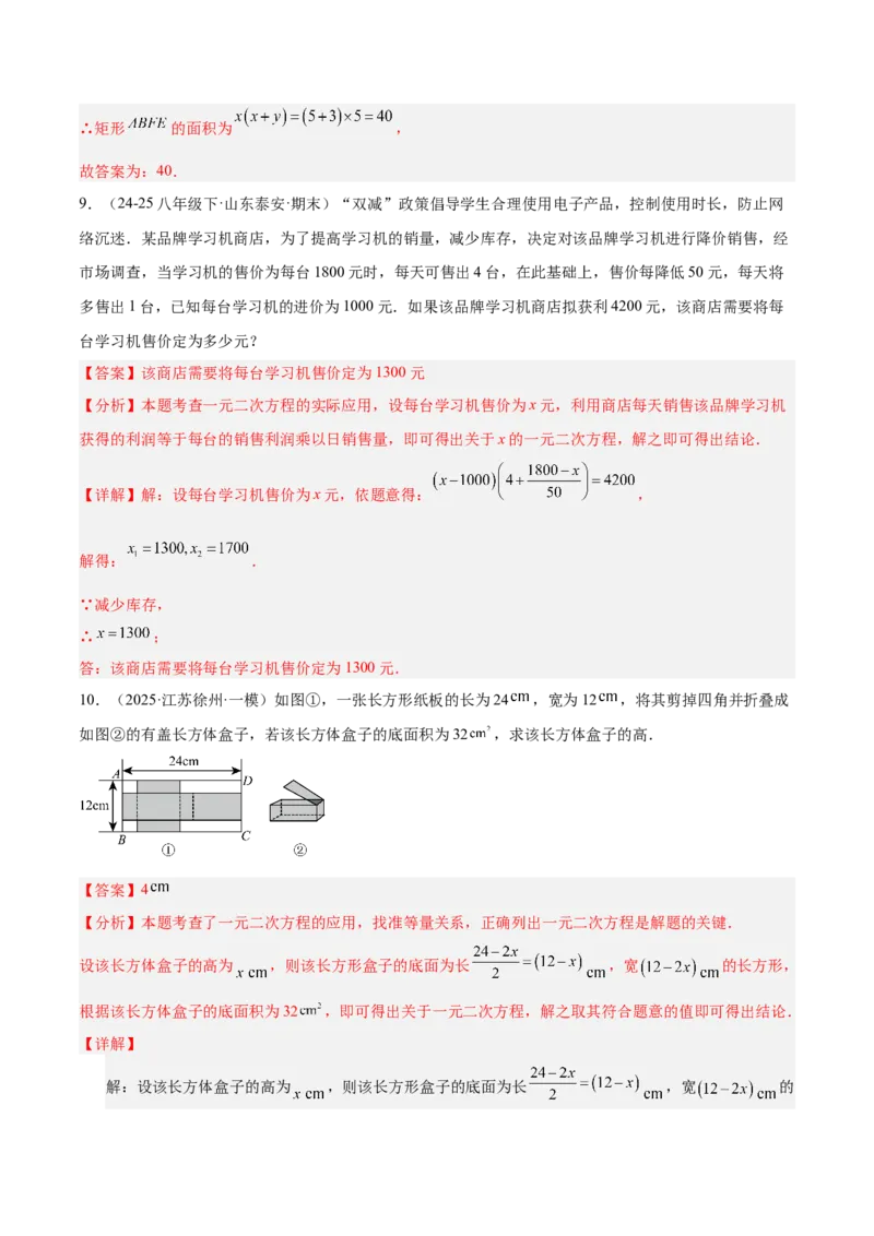 专题04实际问题与一元二次方程重难点题型专训（2个知识点12大题型4大拓展训练自我检测）（教师版）_人教版数学九年级上册_版本二_九年级数学上册（人教版）_重难点专题提升-V7
