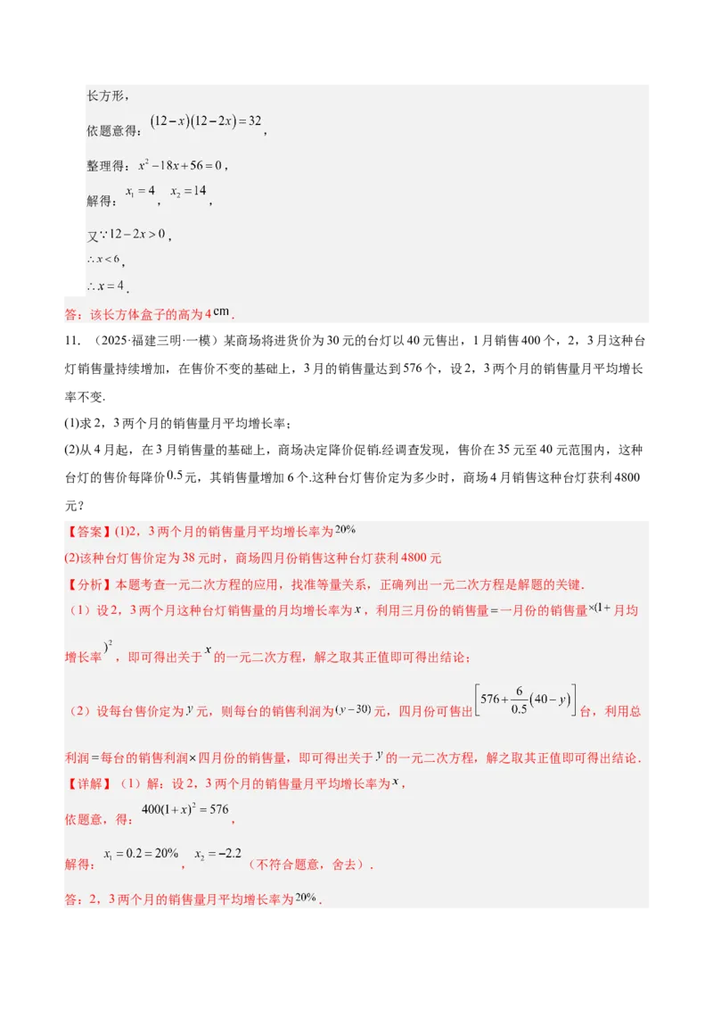 专题04实际问题与一元二次方程重难点题型专训（2个知识点12大题型4大拓展训练自我检测）（教师版）_人教版数学九年级上册_版本二_九年级数学上册（人教版）_重难点专题提升-V7