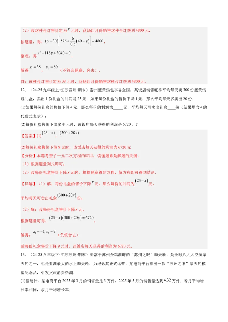 专题04实际问题与一元二次方程重难点题型专训（2个知识点12大题型4大拓展训练自我检测）（教师版）_人教版数学九年级上册_版本二_九年级数学上册（人教版）_重难点专题提升-V7