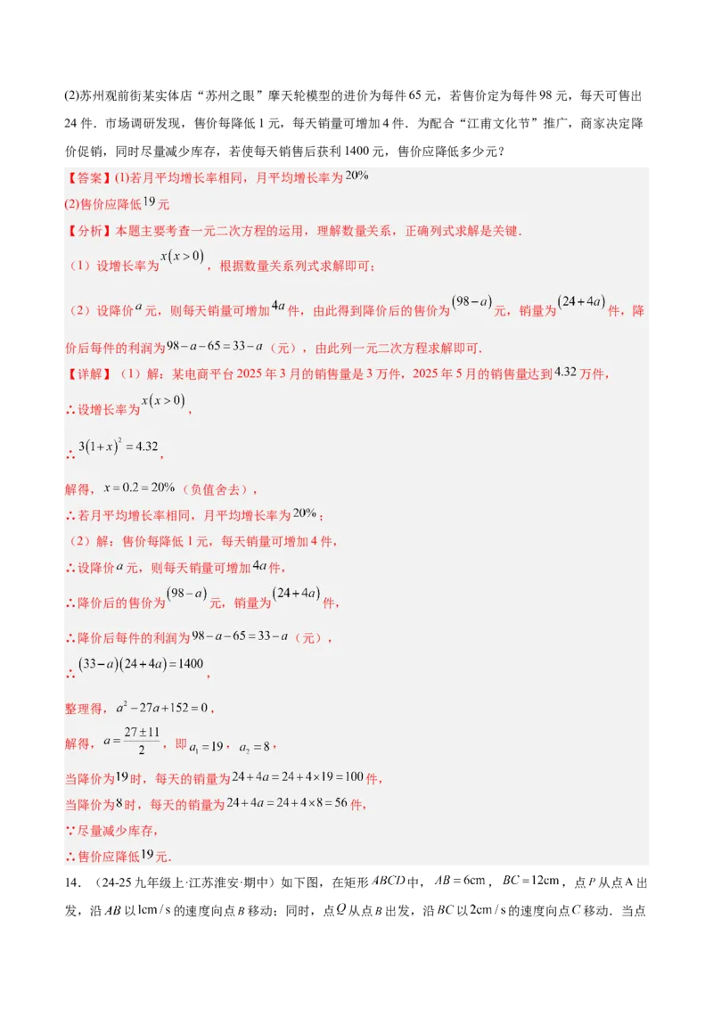 专题04实际问题与一元二次方程重难点题型专训（2个知识点12大题型4大拓展训练自我检测）（教师版）_人教版数学九年级上册_版本二_九年级数学上册（人教版）_重难点专题提升-V7