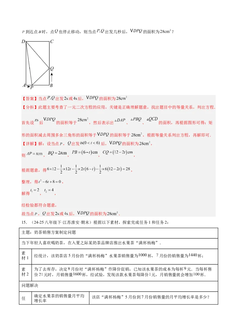 专题04实际问题与一元二次方程重难点题型专训（2个知识点12大题型4大拓展训练自我检测）（教师版）_人教版数学九年级上册_版本二_九年级数学上册（人教版）_重难点专题提升-V7
