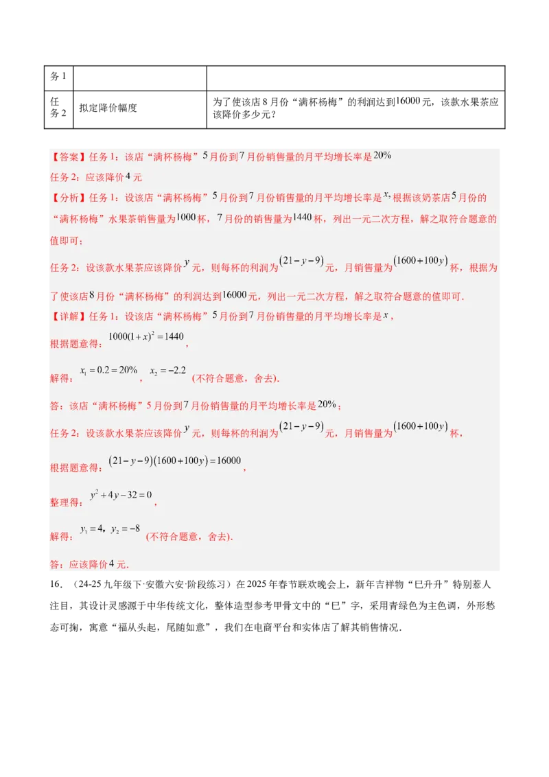 专题04实际问题与一元二次方程重难点题型专训（2个知识点12大题型4大拓展训练自我检测）（教师版）_人教版数学九年级上册_版本二_九年级数学上册（人教版）_重难点专题提升-V7