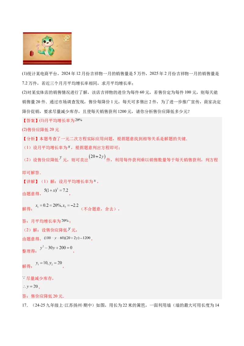 专题04实际问题与一元二次方程重难点题型专训（2个知识点12大题型4大拓展训练自我检测）（教师版）_人教版数学九年级上册_版本二_九年级数学上册（人教版）_重难点专题提升-V7