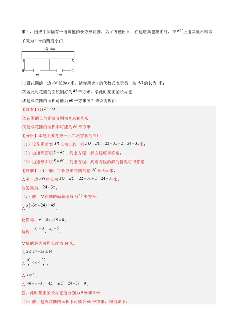 专题04实际问题与一元二次方程重难点题型专训（2个知识点12大题型4大拓展训练自我检测）（教师版）_人教版数学九年级上册_版本二_九年级数学上册（人教版）_重难点专题提升-V7