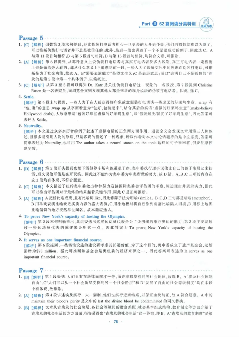 专八阅读180篇部分提取答案_英语专八真题c_专八版本1(优先学)_专八各类练习(赠送资料)_华研专八练习_华研新版专八_华研专八阅读180篇