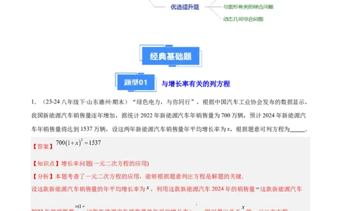 专题02实际问题与一元二次方程（4大基础题+3大提升题）（解析版）_人教版数学九年级上册_版本二_九年级数学上册（人教版）_专项复习