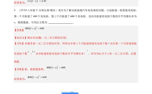 专题02实际问题与一元二次方程（4大基础题+3大提升题）（解析版）_人教版数学九年级上册_版本二_九年级数学上册（人教版）_专项复习