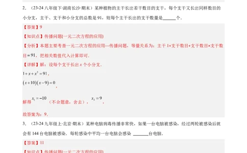 专题02实际问题与一元二次方程（4大基础题+3大提升题）（解析版）_人教版数学九年级上册_版本二_九年级数学上册（人教版）_专项复习