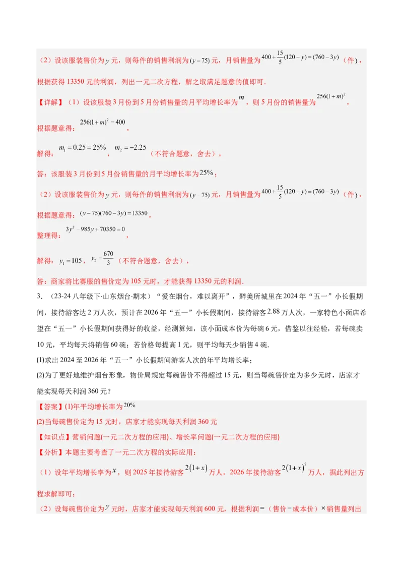 专题02实际问题与一元二次方程（4大基础题+3大提升题）（解析版）_人教版数学九年级上册_版本二_九年级数学上册（人教版）_专项复习