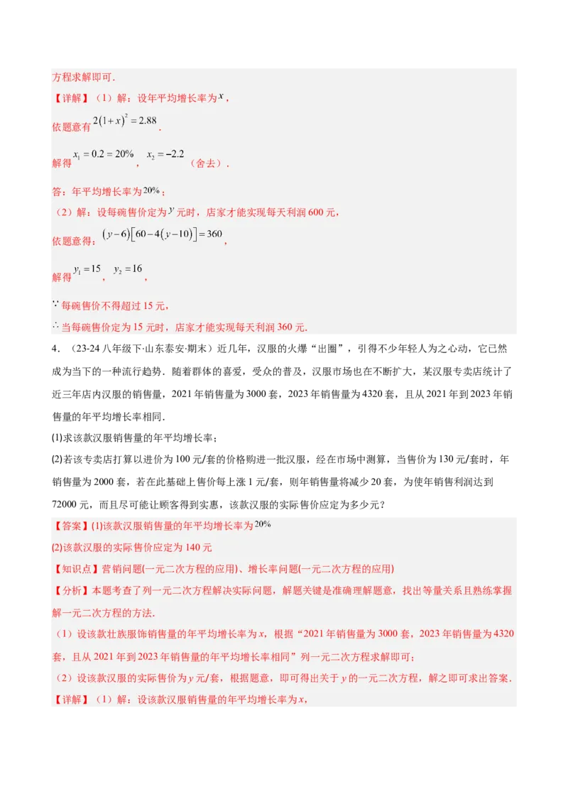 专题02实际问题与一元二次方程（4大基础题+3大提升题）（解析版）_人教版数学九年级上册_版本二_九年级数学上册（人教版）_专项复习