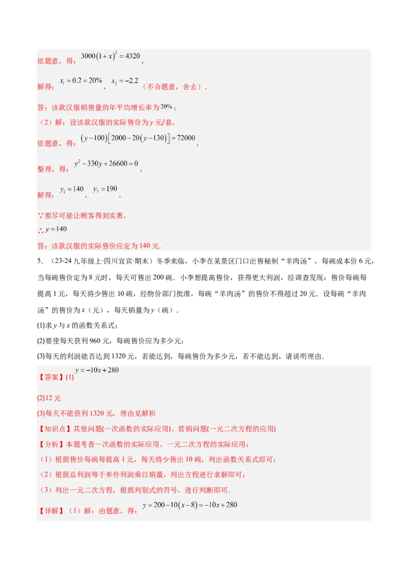 专题02实际问题与一元二次方程（4大基础题+3大提升题）（解析版）_人教版数学九年级上册_版本二_九年级数学上册（人教版）_专项复习