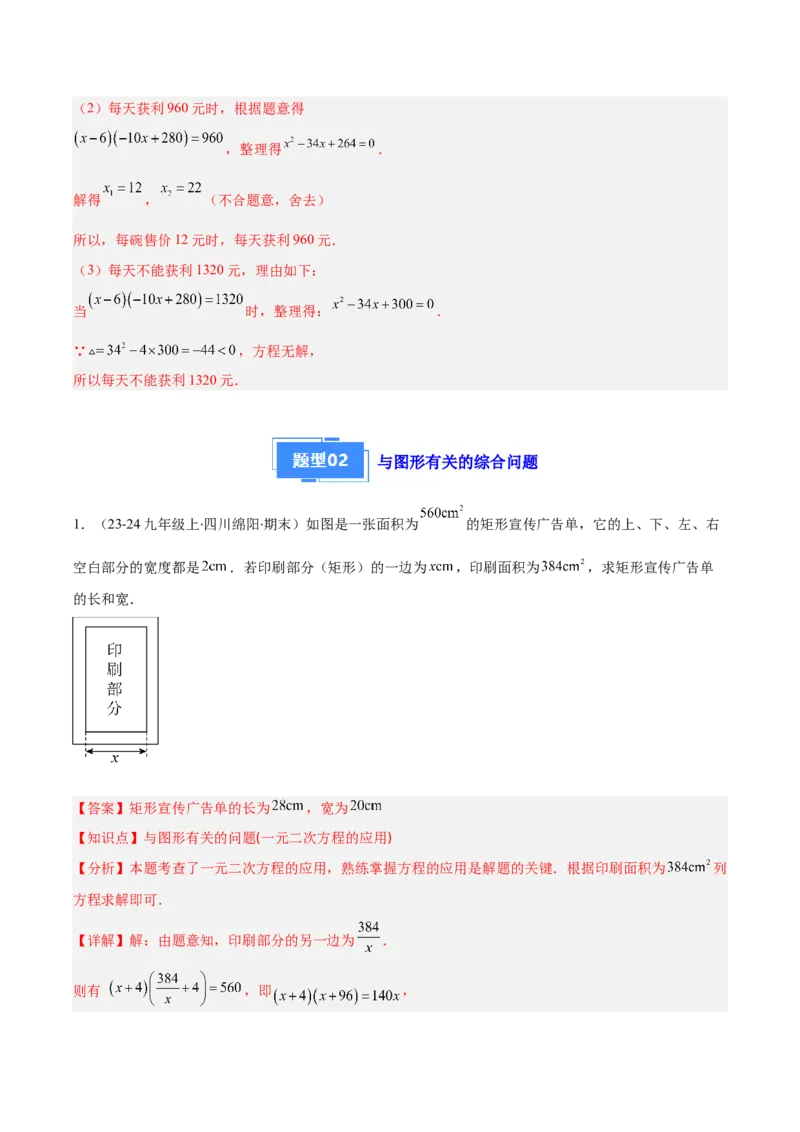 专题02实际问题与一元二次方程（4大基础题+3大提升题）（解析版）_人教版数学九年级上册_版本二_九年级数学上册（人教版）_专项复习