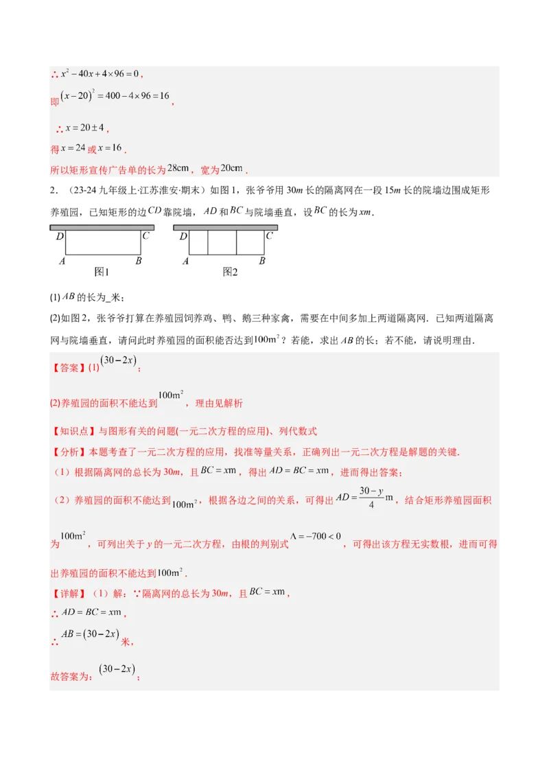 专题02实际问题与一元二次方程（4大基础题+3大提升题）（解析版）_人教版数学九年级上册_版本二_九年级数学上册（人教版）_专项复习
