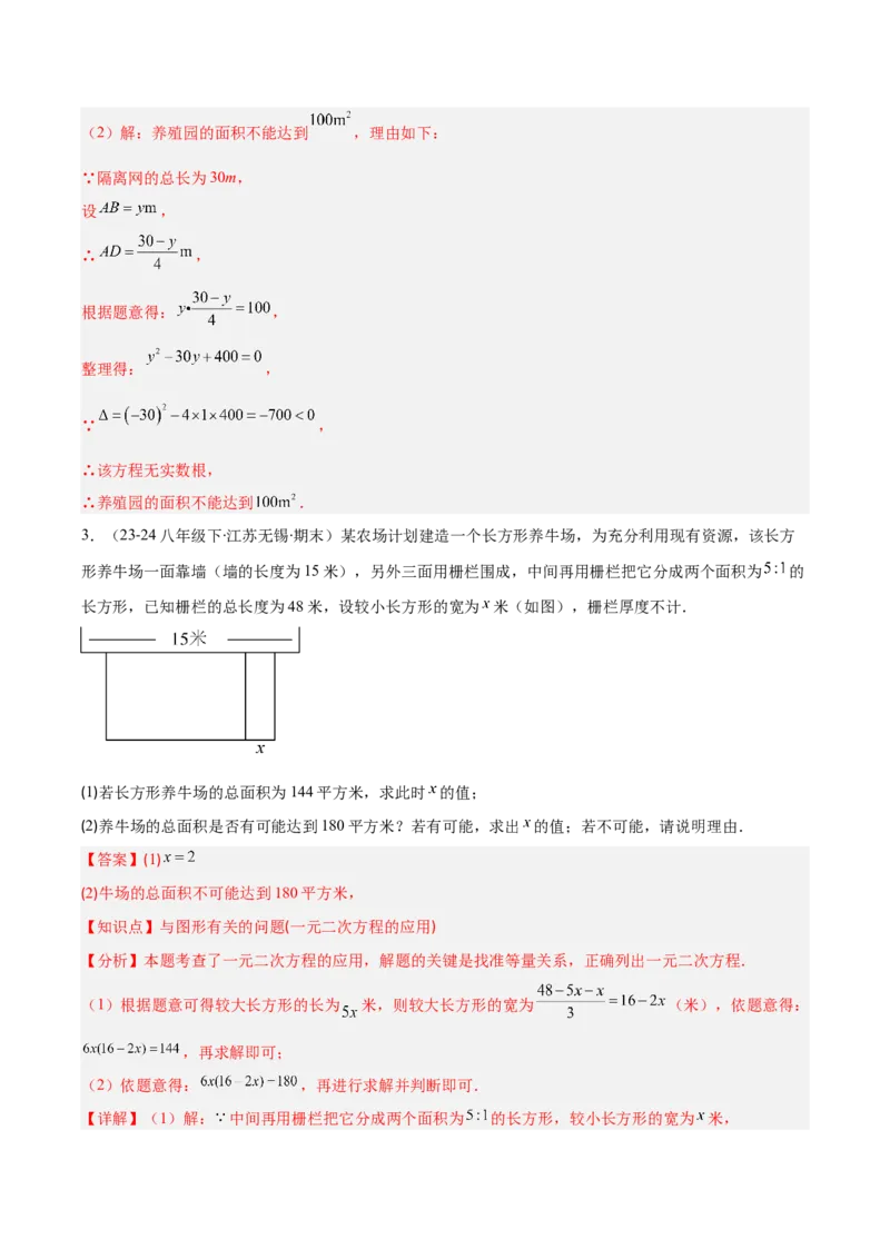 专题02实际问题与一元二次方程（4大基础题+3大提升题）（解析版）_人教版数学九年级上册_版本二_九年级数学上册（人教版）_专项复习