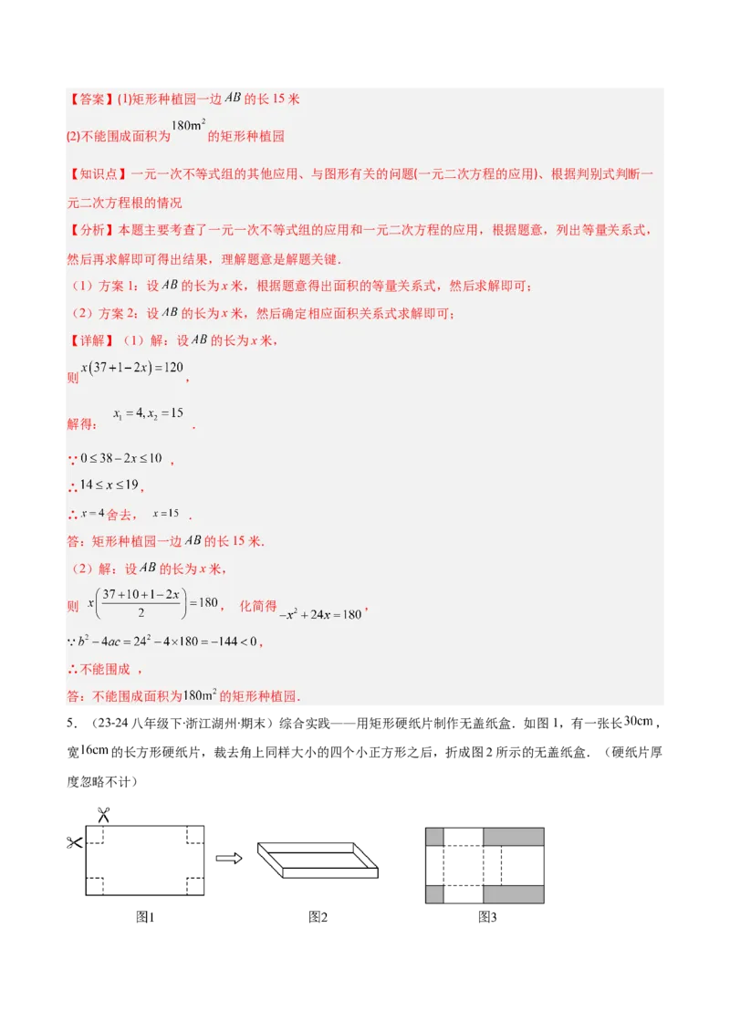 专题02实际问题与一元二次方程（4大基础题+3大提升题）（解析版）_人教版数学九年级上册_版本二_九年级数学上册（人教版）_专项复习