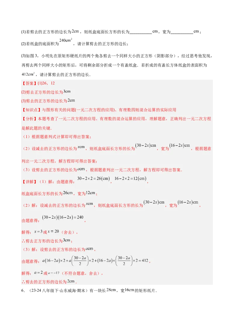 专题02实际问题与一元二次方程（4大基础题+3大提升题）（解析版）_人教版数学九年级上册_版本二_九年级数学上册（人教版）_专项复习