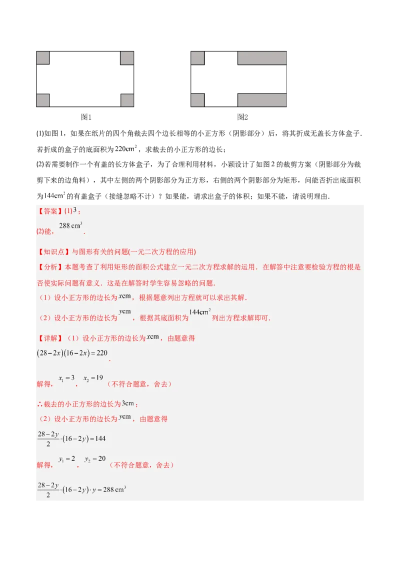 专题02实际问题与一元二次方程（4大基础题+3大提升题）（解析版）_人教版数学九年级上册_版本二_九年级数学上册（人教版）_专项复习