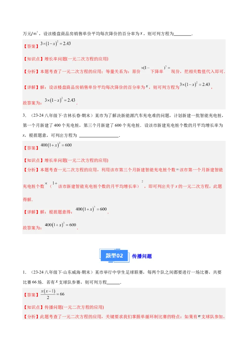 专题02实际问题与一元二次方程（4大基础题+3大提升题）（解析版）_人教版数学九年级上册_版本二_九年级数学上册（人教版）_专项复习