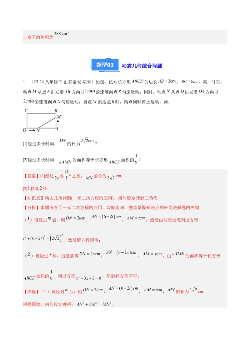 专题02实际问题与一元二次方程（4大基础题+3大提升题）（解析版）_人教版数学九年级上册_版本二_九年级数学上册（人教版）_专项复习