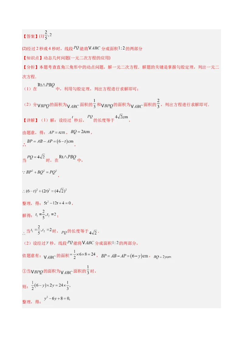专题02实际问题与一元二次方程（4大基础题+3大提升题）（解析版）_人教版数学九年级上册_版本二_九年级数学上册（人教版）_专项复习