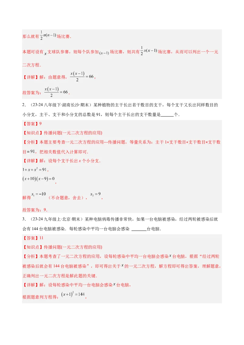 专题02实际问题与一元二次方程（4大基础题+3大提升题）（解析版）_人教版数学九年级上册_版本二_九年级数学上册（人教版）_专项复习