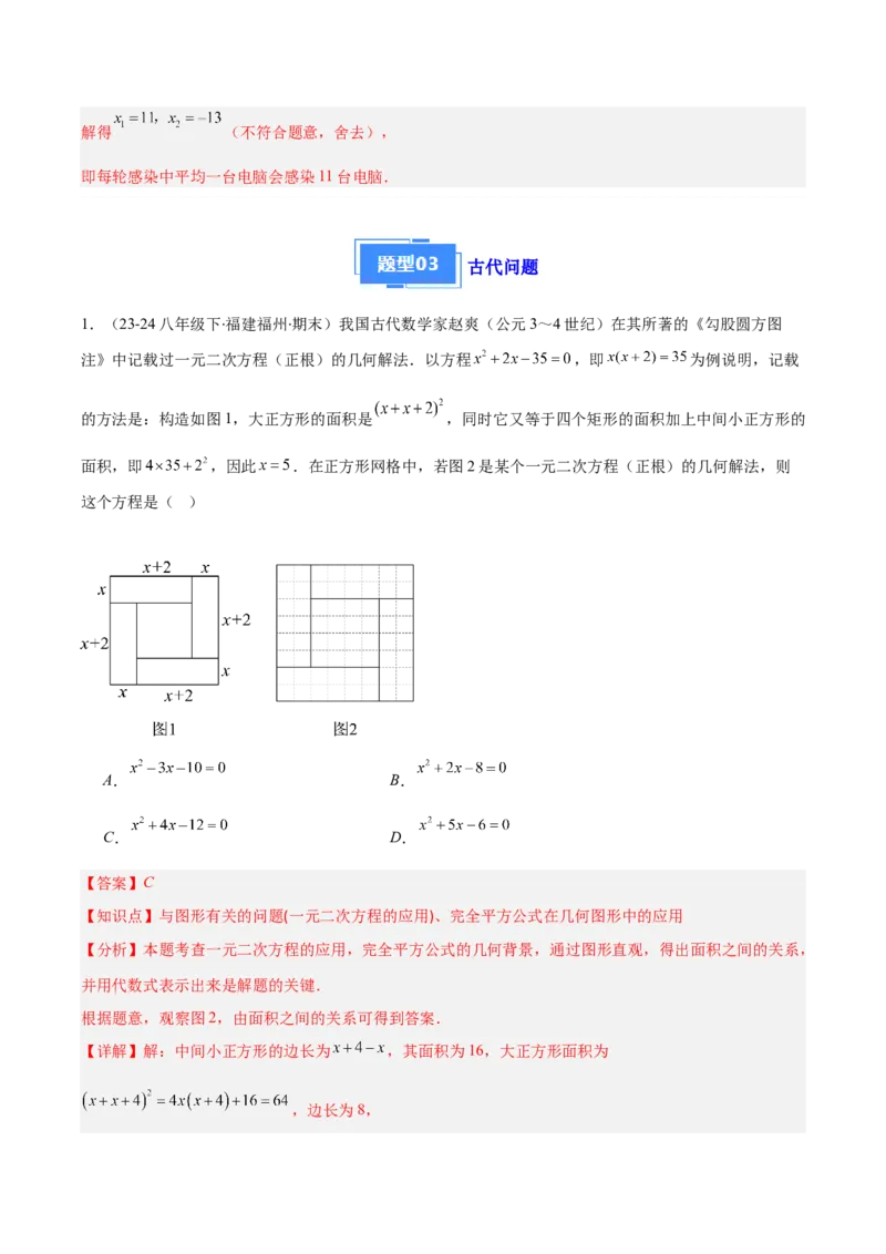 专题02实际问题与一元二次方程（4大基础题+3大提升题）（解析版）_人教版数学九年级上册_版本二_九年级数学上册（人教版）_专项复习