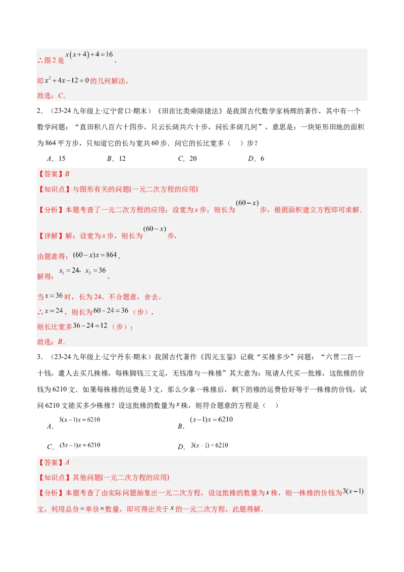 专题02实际问题与一元二次方程（4大基础题+3大提升题）（解析版）_人教版数学九年级上册_版本二_九年级数学上册（人教版）_专项复习