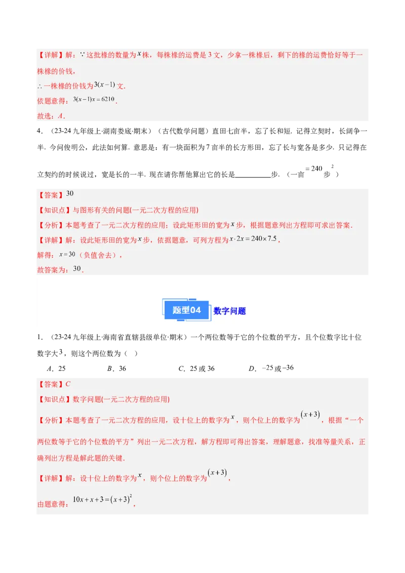 专题02实际问题与一元二次方程（4大基础题+3大提升题）（解析版）_人教版数学九年级上册_版本二_九年级数学上册（人教版）_专项复习