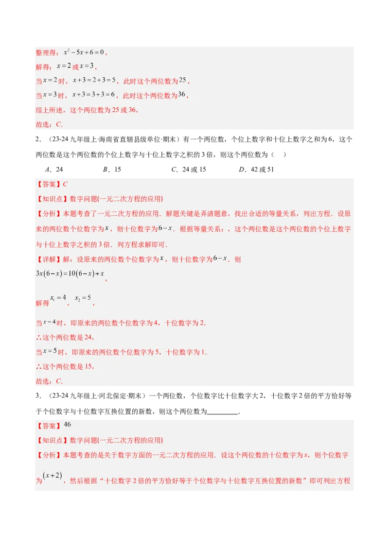 专题02实际问题与一元二次方程（4大基础题+3大提升题）（解析版）_人教版数学九年级上册_版本二_九年级数学上册（人教版）_专项复习