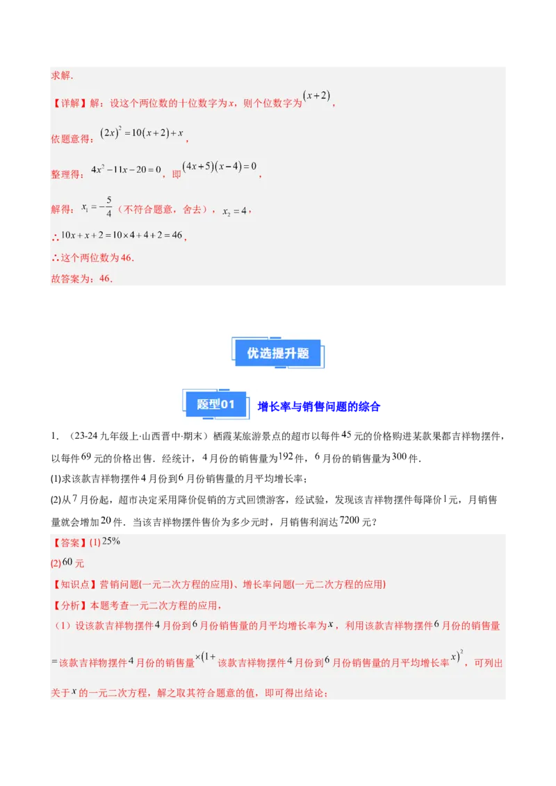 专题02实际问题与一元二次方程（4大基础题+3大提升题）（解析版）_人教版数学九年级上册_版本二_九年级数学上册（人教版）_专项复习