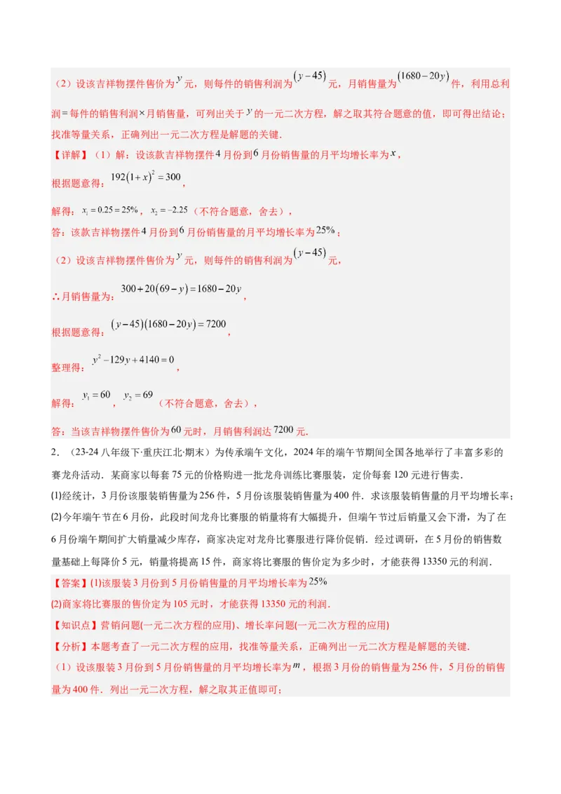专题02实际问题与一元二次方程（4大基础题+3大提升题）（解析版）_人教版数学九年级上册_版本二_九年级数学上册（人教版）_专项复习