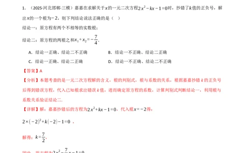 专题02根与系数的关系关联根的判别式（40题）（举一反三专项训练）（教师版）_人教版数学九年级上册_版本二_九年级数学上册（人教版）_母题专项-U66_2026版
