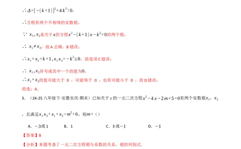 专题02根与系数的关系关联根的判别式（40题）（举一反三专项训练）（教师版）_人教版数学九年级上册_版本二_九年级数学上册（人教版）_母题专项-U66_2026版