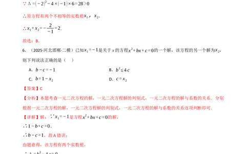 专题02根与系数的关系关联根的判别式（40题）（举一反三专项训练）（教师版）_人教版数学九年级上册_版本二_九年级数学上册（人教版）_母题专项-U66_2026版