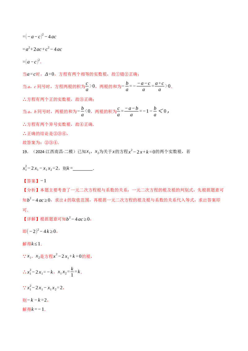 专题02根与系数的关系关联根的判别式（40题）（举一反三专项训练）（教师版）_人教版数学九年级上册_版本二_九年级数学上册（人教版）_母题专项-U66_2026版