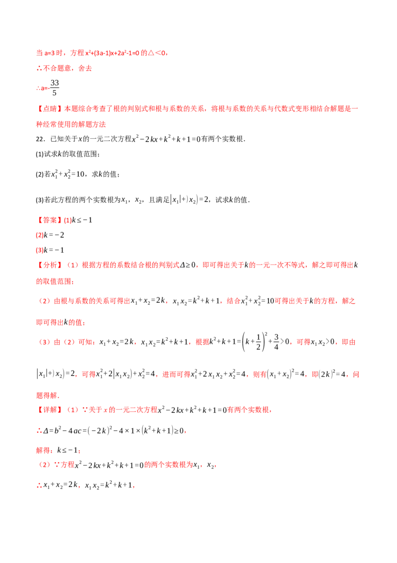 专题02根与系数的关系关联根的判别式（40题）（举一反三专项训练）（教师版）_人教版数学九年级上册_版本二_九年级数学上册（人教版）_母题专项-U66_2026版