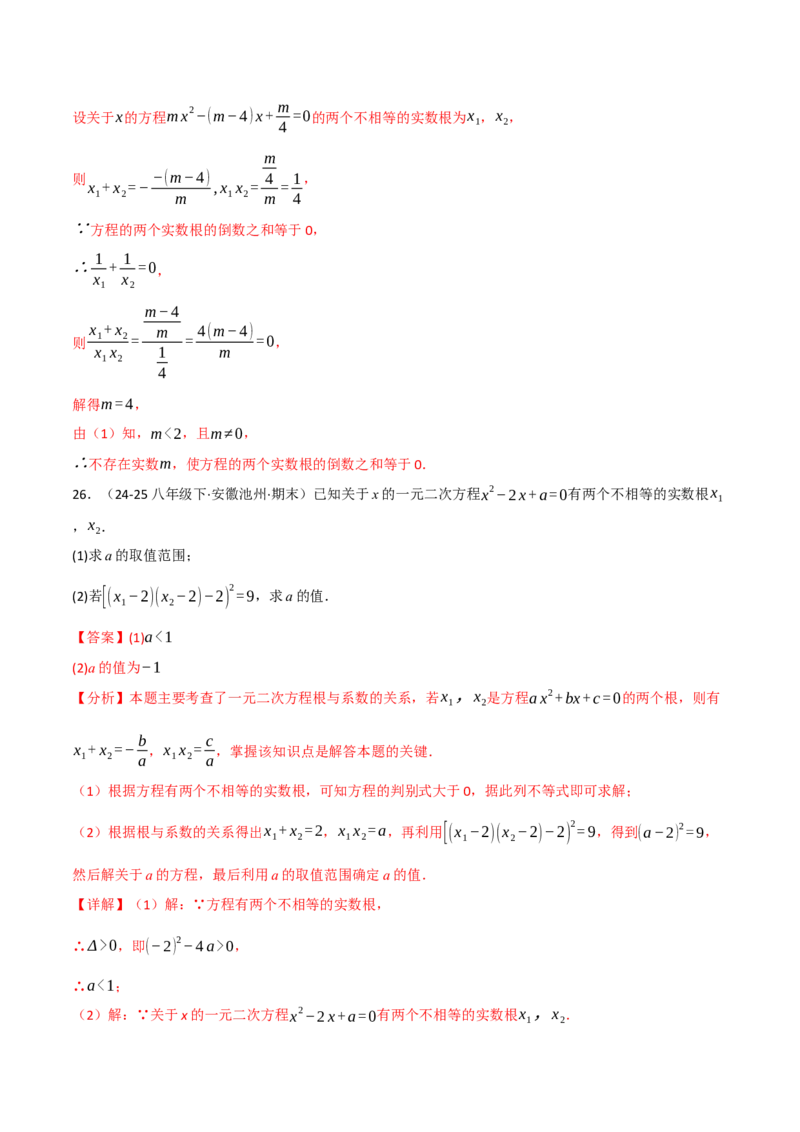 专题02根与系数的关系关联根的判别式（40题）（举一反三专项训练）（教师版）_人教版数学九年级上册_版本二_九年级数学上册（人教版）_母题专项-U66_2026版