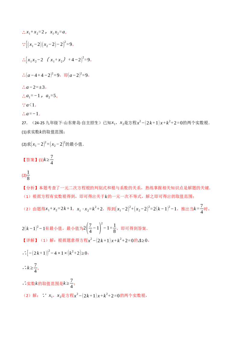专题02根与系数的关系关联根的判别式（40题）（举一反三专项训练）（教师版）_人教版数学九年级上册_版本二_九年级数学上册（人教版）_母题专项-U66_2026版