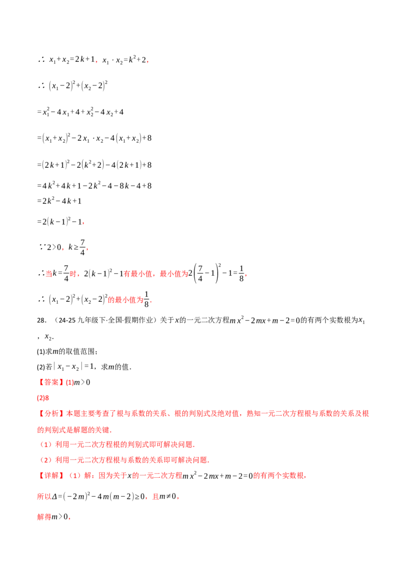 专题02根与系数的关系关联根的判别式（40题）（举一反三专项训练）（教师版）_人教版数学九年级上册_版本二_九年级数学上册（人教版）_母题专项-U66_2026版