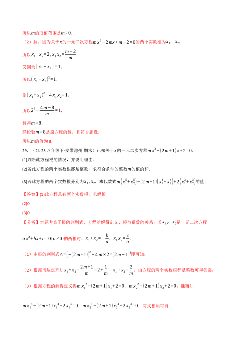 专题02根与系数的关系关联根的判别式（40题）（举一反三专项训练）（教师版）_人教版数学九年级上册_版本二_九年级数学上册（人教版）_母题专项-U66_2026版