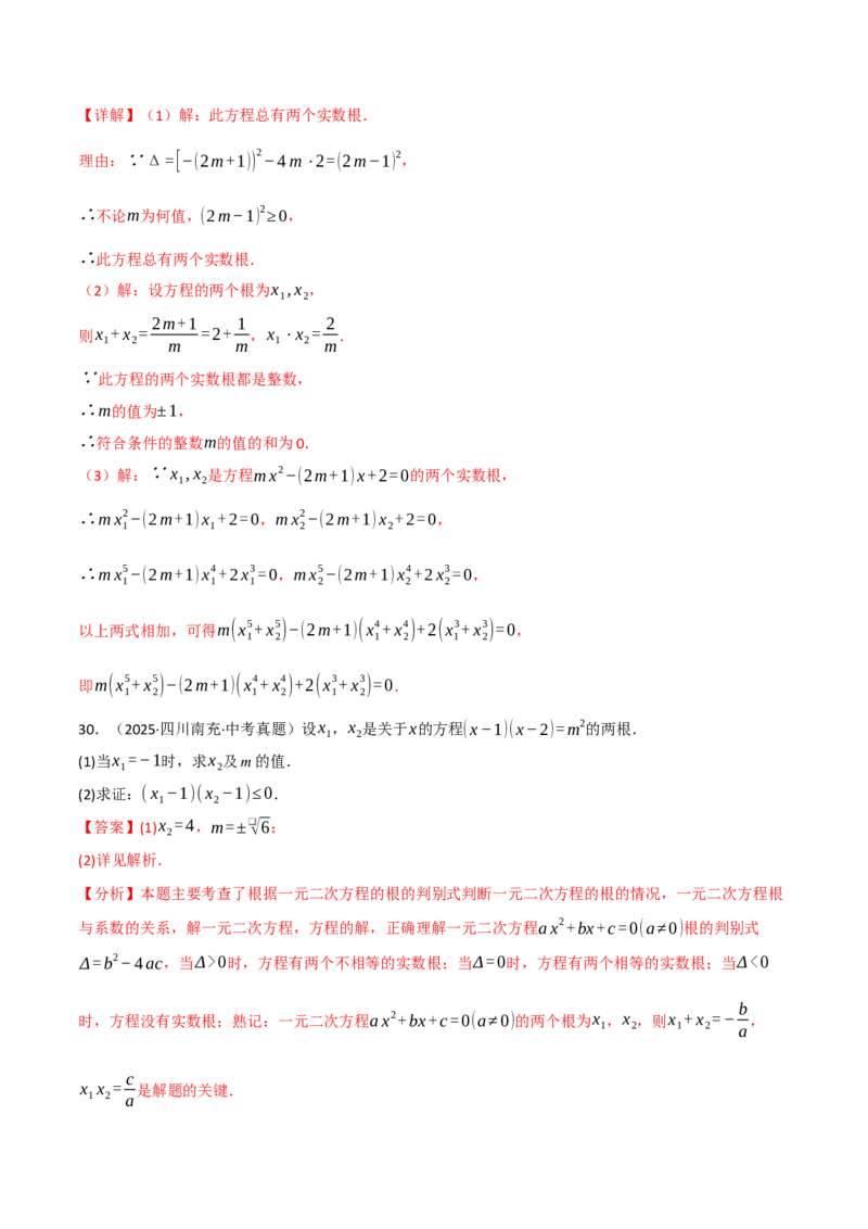 专题02根与系数的关系关联根的判别式（40题）（举一反三专项训练）（教师版）_人教版数学九年级上册_版本二_九年级数学上册（人教版）_母题专项-U66_2026版