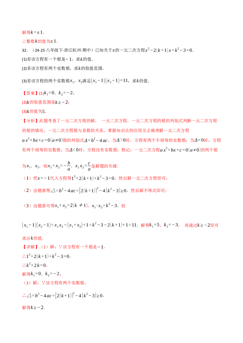 专题02根与系数的关系关联根的判别式（40题）（举一反三专项训练）（教师版）_人教版数学九年级上册_版本二_九年级数学上册（人教版）_母题专项-U66_2026版