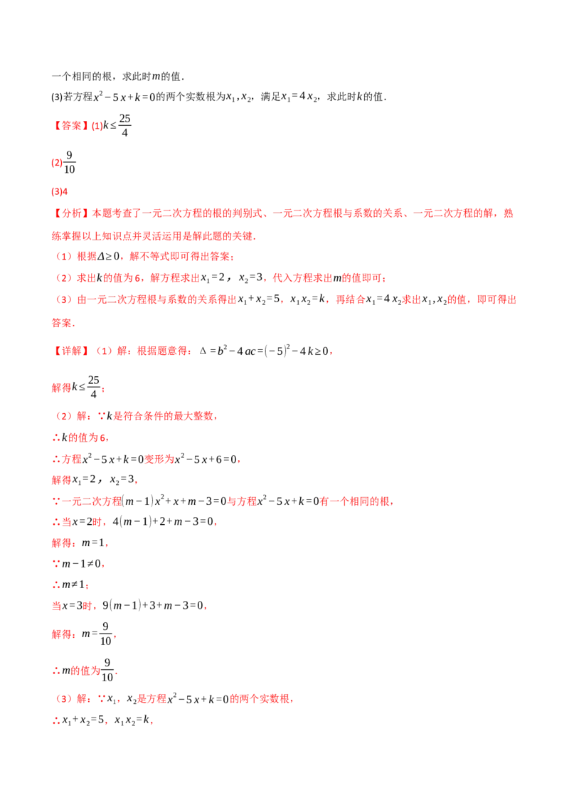 专题02根与系数的关系关联根的判别式（40题）（举一反三专项训练）（教师版）_人教版数学九年级上册_版本二_九年级数学上册（人教版）_母题专项-U66_2026版