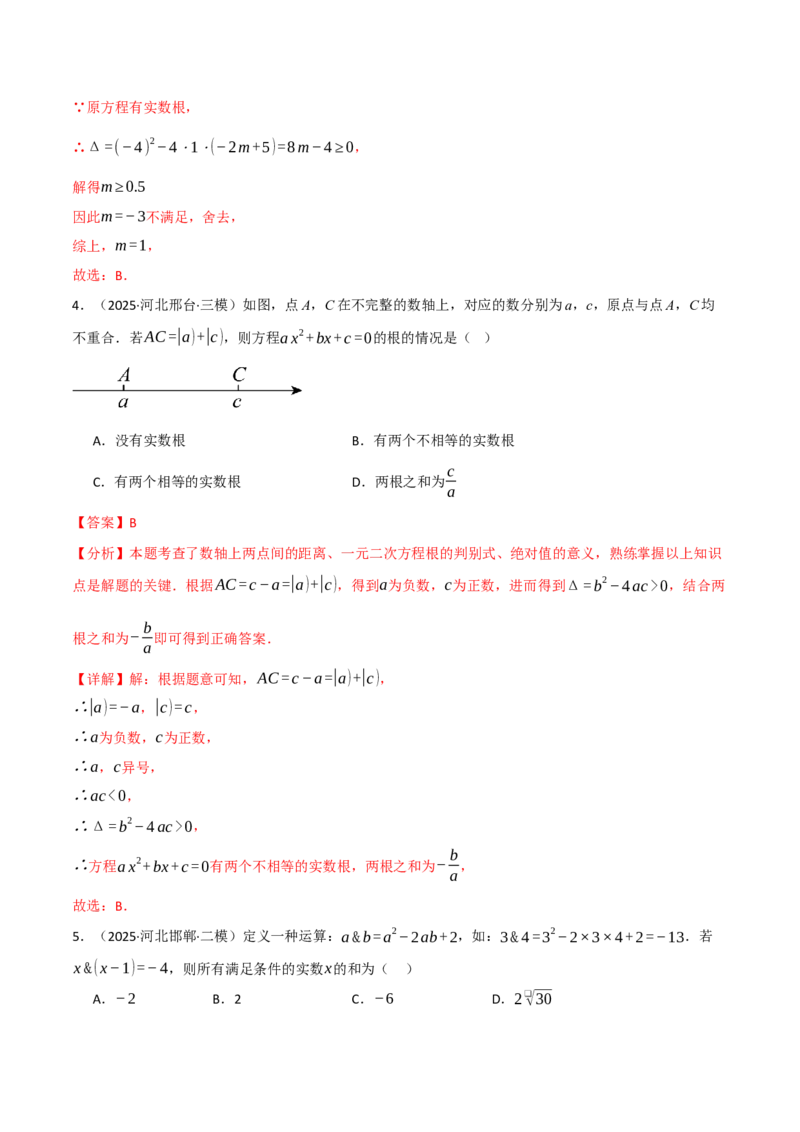 专题02根与系数的关系关联根的判别式（40题）（举一反三专项训练）（教师版）_人教版数学九年级上册_版本二_九年级数学上册（人教版）_母题专项-U66_2026版
