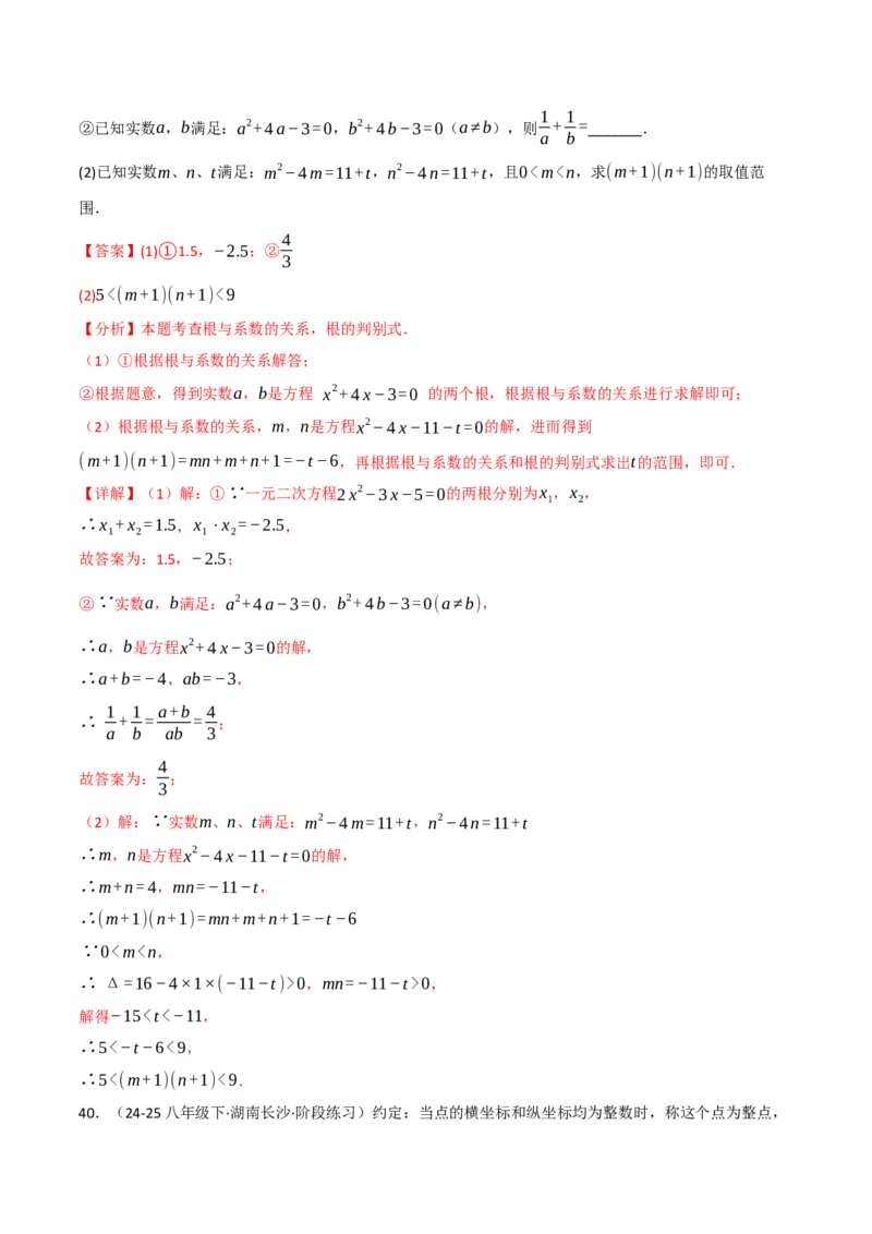 专题02根与系数的关系关联根的判别式（40题）（举一反三专项训练）（教师版）_人教版数学九年级上册_版本二_九年级数学上册（人教版）_母题专项-U66_2026版