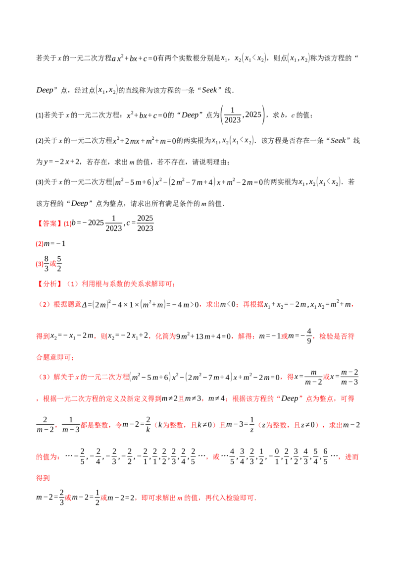 专题02根与系数的关系关联根的判别式（40题）（举一反三专项训练）（教师版）_人教版数学九年级上册_版本二_九年级数学上册（人教版）_母题专项-U66_2026版