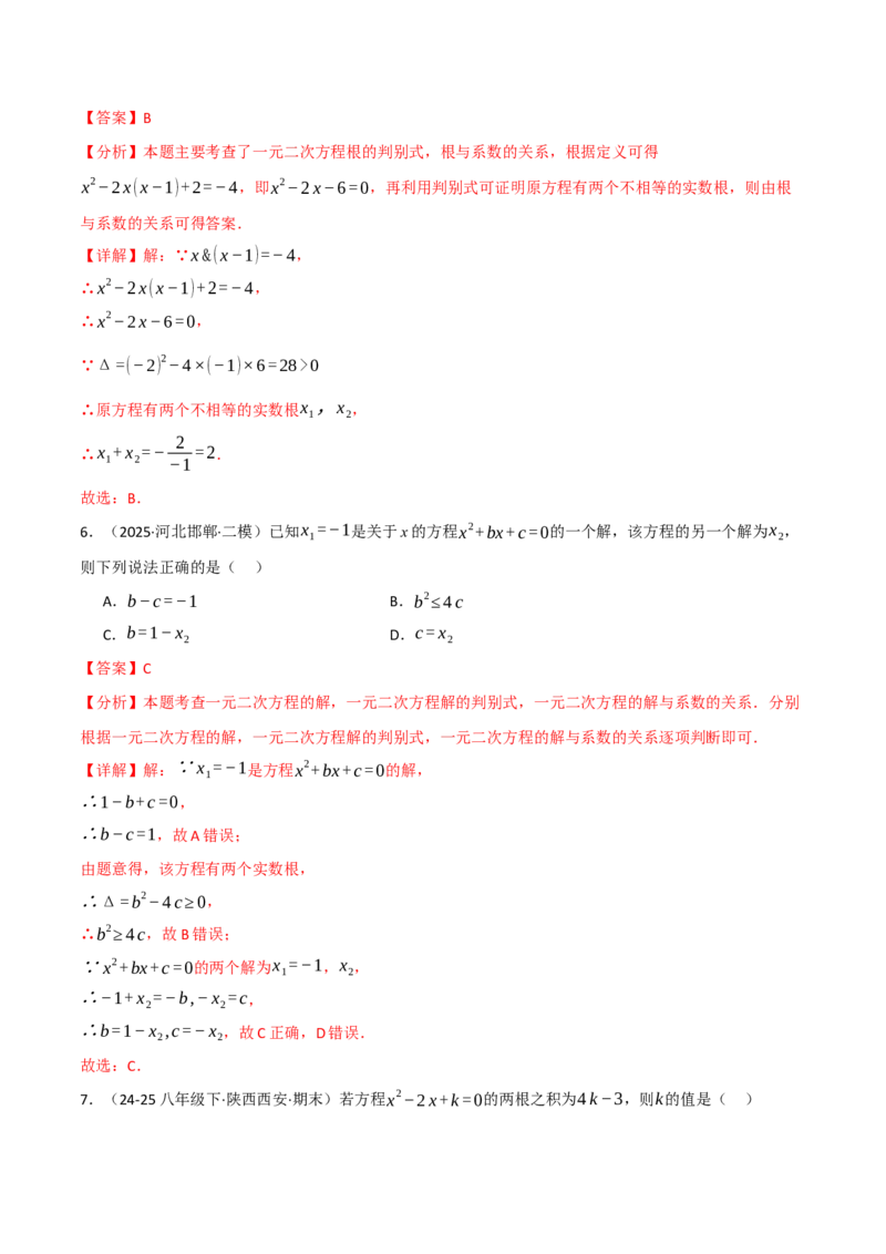 专题02根与系数的关系关联根的判别式（40题）（举一反三专项训练）（教师版）_人教版数学九年级上册_版本二_九年级数学上册（人教版）_母题专项-U66_2026版
