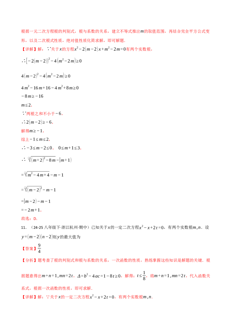 专题02根与系数的关系关联根的判别式（40题）（举一反三专项训练）（教师版）_人教版数学九年级上册_版本二_九年级数学上册（人教版）_母题专项-U66_2026版