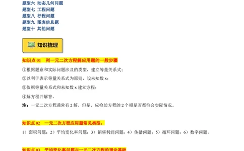 专题04实际问题与一元二次方程重难点题型专训（10大题型+15道拓展培优）（学生版）_人教版数学九年级上册_版本二_九年级数学上册（人教版）_重难点专题提升-V7_2025版