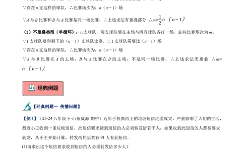 专题04实际问题与一元二次方程重难点题型专训（10大题型+15道拓展培优）（学生版）_人教版数学九年级上册_版本二_九年级数学上册（人教版）_重难点专题提升-V7_2025版